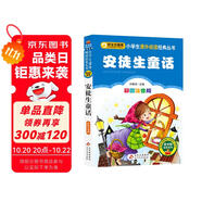 安徒生童話（彩圖注音版） 一二年級小學(xué)生課外閱讀經(jīng)典叢書 課外閱讀系列