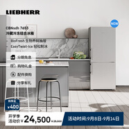 Liebherr德國(guó) 利勃海爾冰箱雙開(kāi)門CBNsdh 7653 一級(jí)能效 大容量保鮮 生物養(yǎng)鮮 冷藏冷凍 官方直營(yíng)原裝進(jìn)口 CBNsdh 7653