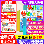 【正版】幼兒畫(huà)報(bào)雜志2025年1-10月新【全年/半年訂閱/2026/2024年1-12月】紅袋鼠3-7歲寶寶智力早教兒童繪本故事貼紙非過(guò)刊K 【25年10月-26年9月】贈(zèng)送留聲機(jī)