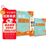 2026中考必刷卷 真題分類集訓 英語 初三九年級真題匯編模擬試卷 全國通用 理想樹圖書