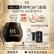 赫蓮娜HR全新黑繃帶50PX面霜50ml玻色因護膚品化妝品送女友禮盒禮物