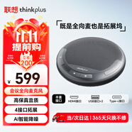 聯(lián)想thinkplus視頻會(huì)議有線全向麥克風(fēng)桌面揚(yáng)聲器音響適用40平米以內(nèi)帶擴(kuò)展塢4.5米拾音揚(yáng)聲器MCL01