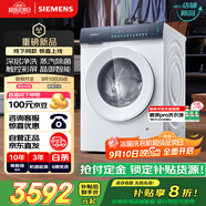 西門子（SIEMENS）小幸熨輕享版 變頻滾筒家用全自動(dòng)洗衣機(jī) 智能除漬 蒸汽除菌 深層凈洗 補(bǔ)貼 WG52J5000W線下同款