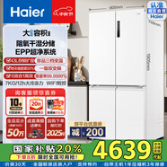 海爾（Haier）國家補貼20%冰箱四開(kāi)門(mén)656/659升家用電冰箱一級能效節能EPP超凈凈味阻氧干濕分儲母嬰三檔變溫 【咨詢(xún)領(lǐng)補貼】BCD-659WGHTDE5WVU1
