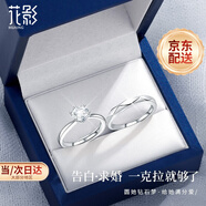 花影（HUAYING）輕奢鉆石純銀情侶戒指男女結(jié)婚對(duì)戒表白中秋節(jié)生日禮物男女友 [1克拉莫桑石]年華對(duì)戒