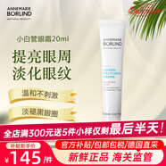 安娜柏林【官方正品】再生眼霜小白管淡化黑眼圈緊致抗皺保濕補(bǔ)水孕婦可用 安娜柏林小白管眼霜20g