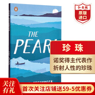 The Pearl 珍珠 英文原版 John Steinbeck 約翰斯坦貝克 諾獎得主作品 經(jīng)典文學(xué)名著 搭人鼠之間 憤怒的葡萄 伊甸之東 珍珠