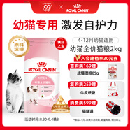 皇家幼貓貓糧 幼貓奶糕 K36 通用糧 4-12月 2KG