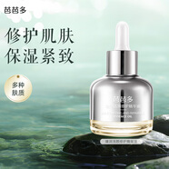 芭芭多臻潤(rùn)活顏修護(hù)精華油 40ml 修護(hù)保濕緊致禮物護(hù)膚品精華液化妝品
