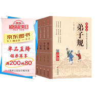 兒童國學(xué)啟蒙 注音版（4冊）弟子規+千字文+三字經(jīng)+百家姓 國學(xué)誦 中華傳統文化經(jīng)典讀本