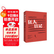 狂人日記：魯迅小說(shuō)全集（2024年新版，魯迅故居推薦版本，我們今天依舊需要魯迅！中國現代白話(huà)文小說(shuō)鼻祖，收錄魯迅全部小說(shuō)《彷徨》《吶喊《故事新編》，小、初、高多篇教材原版呈現，一個(gè)都不少?。?小說(shuō)