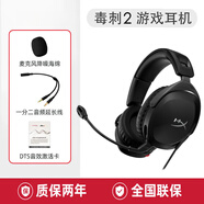 極度未知極度未知毒刺2頭戴式有線耳機無線靈動7.1cs游戲金士頓耳麥 【送耳機支架】毒刺2 標準版丨舒適體驗丨DTS音效
