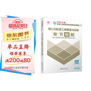 一級建造師2025港口與航道工程管理與實(shí)務(wù)章節刷題 中國建筑工業(yè)出版社