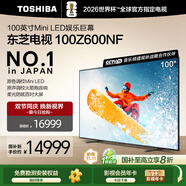 東芝電視小芝士100Z600NF 100英寸 Mini LED DeepSeek AI 火箭炮音響4K144Hz 以舊換新家電國家補貼  