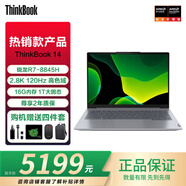 ThinkPad 聯(lián)想Thinkbook 14+ 2024款 筆記本電腦銳龍版R7標壓高刷屏 AI全能本高性能處理器輕薄商務(wù)辦公本 R7-8845H  2.8K屏: TB14 推薦版本：32G內存 1T固態(tài)硬盤(pán)