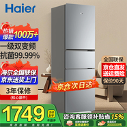 海爾冰箱三開(kāi)門(mén)多門(mén)超薄冰箱一級節能無(wú)霜冰箱風(fēng)冷無(wú)霜一級能效變頻家用大容量雙開(kāi)門(mén)電冰箱以舊換新 226升三門(mén)冰箱丨食品級安全材質(zhì)丨健康黑金凈化