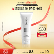 片仔癀臻顏凈澈潔膚膏 清潔不緊繃洗面奶潔面膏護膚品100g七夕節禮物