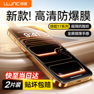 朗客【2片裝】適用iphone17pro鋼化膜蘋果17Por手機(jī)膜超清抗指紋聽筒防塵防摔爆超薄爽滑無白邊全覆蓋