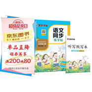 墨點(diǎn)字帖 2025年 語(yǔ)文同步三年級(jí)上冊(cè) 筆順筆畫(huà)同步練字帖視頻版 贈(zèng)聽(tīng)寫(xiě)默寫(xiě)本 人教版三年級(jí)課外閱讀鋼筆鉛筆字帖楷書(shū)描紅本偏旁部首拼音控筆訓(xùn)練字帖 （共2冊(cè)）