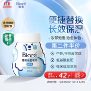 碧柔（Biore）氨基酸潔面泡泡(保濕款)替換裝160ml 洗面奶深層清潔面部護(hù)膚自營(yíng)