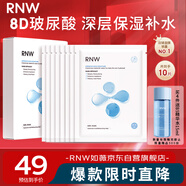 如薇（RNW）8D玻尿酸水光補(bǔ)水面膜10片熬夜面部保濕鎖水積雪草精華送男女禮物