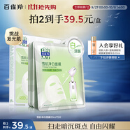 百雀羚（PECHOIN）雪肌凈白面膜5片裝面膜美白補水淡斑曬后修護品質國貨中秋送禮