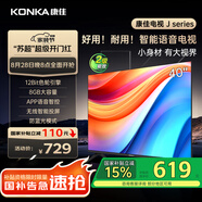 康佳電視 J40E 40英寸 1+8GB內存 全面屏智能語(yǔ)音網(wǎng)絡(luò )WIFI 全高清臥室平板電視 二級能效國家補貼43 32