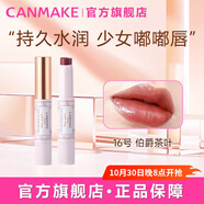 CANMAKE井田日本高保濕有色唇膏咬唇妝口紅 生日禮物女16號2.8g/支