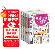 兒童心理學(xué)書(shū)籍暢銷(xiāo)套裝4冊：兒童行為心理學(xué)+兒童性格心理學(xué)+兒童溝通心理學(xué)+兒童情緒心理學(xué)（幼兒及小學(xué)生 心理健康 家庭教育心理書(shū)籍手冊 家教育兒）