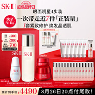 SK-II神仙水230ml+面霜80g+光子小燈泡30ml+眼霜15g護膚品套裝sk2skii