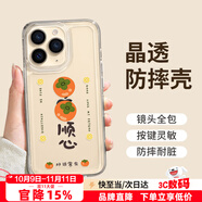 朗菱適用蘋果11pro手機殼iphone11pro保護套全包鏡頭超薄彩繪可愛風(fēng)男女款透明硅膠防摔軟殼 柿柿順心