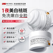 ning進(jìn)口雙抗美白睡眠面膜200g免洗美白提亮去黃改善暗沉膚色補水緊致