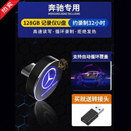 適用奔馳行車(chē)記錄儀u盤(pán)c260l專(zhuān)用e300l存儲車(chē)載glc邁巴赫s400優(yōu)盤(pán) 256G【高級款-氛圍燈效果】自動(dòng)循環(huán)