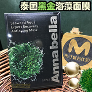 ANNA BELLA泰國Annabella黑金海藻面膜補水保濕抗皺舒緩抗衰老10片