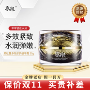 季泉洗面奶護(hù)膚品套裝正品防曬霜水乳霜精華黑松露膠原 黑松露多效修護(hù)蝸牛霜50g