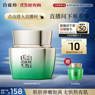 百雀羚【直播專(zhuān)屬】肌初賦活修護眼霜15g抗皺緊致淡化細紋中秋送禮