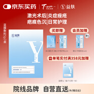 益膚醫(yī)用透明質(zhì)酸敷料微創(chuàng)術(shù)后損傷修復(fù)皮炎濕疹炎癥面膜狀YF(T)-C-1