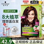 施華蔻（Schwarzkopf）怡然染發(fā)霜無氨配方深發(fā)色遮白發(fā) 施華蔻染發(fā)膏 施華蔻染發(fā)劑 4.9/9 羅蘭深紫（霧感深紫）