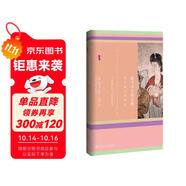 甲骨文叢書·撒馬爾罕的金桃:唐代舶來品研究 精裝32開 全書800頁 吳玉貴先生譯作 中國古代史 唐代中外關(guān)系史 唐代文化史相關(guān)作品
