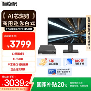 聯(lián)想ThinkCentre Q500 迷你主機商用辦公高性能mini臺式電腦(i5-13420H 16G 512G)27英寸 國家補貼20%