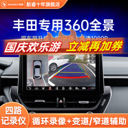 航睿360全景影像系統(tǒng)行車輔助倒車影像四路攝像頭行車記錄儀雷達(dá) 豐田專用5D超清解碼一體機(jī)