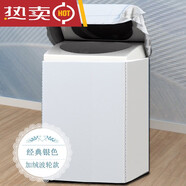 Vieruodis適用于海er mini嬰兒童迷你防水洗衣機套罩子3.3公斤MBM33-R178 時(shí)尚銀-加絨面料 海爾XQBM30-R376