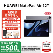 華為平板電腦MatePad Air 12英寸【國(guó)家補(bǔ)貼15%】144Hz護(hù)眼2.8K全面屏辦公學(xué)習(xí)平板電腦 HW11E 煙云灰 WiFi 12GB+256GB 柔光版 官方標(biāo)配+三代原裝星閃手寫(xiě)筆
