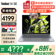 ThinkPad聯(lián)想ThinkBook 14+/14 2025補貼20%輕薄本可選昭陽(yáng)悅標壓高性能辦公商務(wù)學(xué)生設計師手提筆記本電腦 標壓i5-13420H 16G 512G TB14 IPS全面屏 W