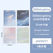 晨光（M&G）文具A5/80張膠套本記事本筆記本子高顏值錯題本中學(xué)生考研日記本 閃閃blingbling隨機1本JA5102Y1