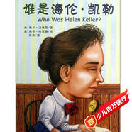 Who was誰是海倫·凱勒（中英雙語大字版附光盤）--系列傳記中英雙語大字版6-10歲（啟發(fā)出品）