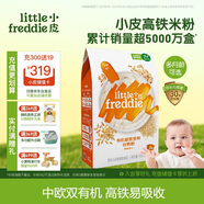 小皮（Little Freddie）有機高鐵米粉藜麥多谷物味160g*1盒7月+寶寶輔食嬰兒米糊營養(yǎng)米粉