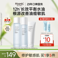 法蘭琳卡（FRANIC）洋甘菊控油皮平衡清爽型安護(hù)水乳套裝補(bǔ)水收斂毛孔38節(jié)送禮 潔面100g+水+乳