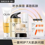 玉蘭油（OLAY）OLAY護(hù)膚套裝多效系列面霜眼霜潔面滋潤化妝品補(bǔ)水保濕乳液 潔面+水+霜+眼霜