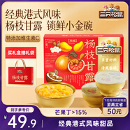 三只松鼠楊枝甘露禮盒260g*6碗西米芒果西柚水果飲料網(wǎng)紅糖水甜品節(jié)日送禮